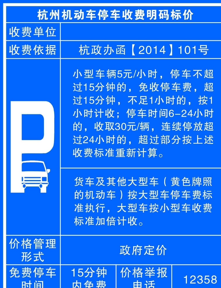 停车场收费牌 停车场公示牌 收费牌 杭州停车场 公示牌