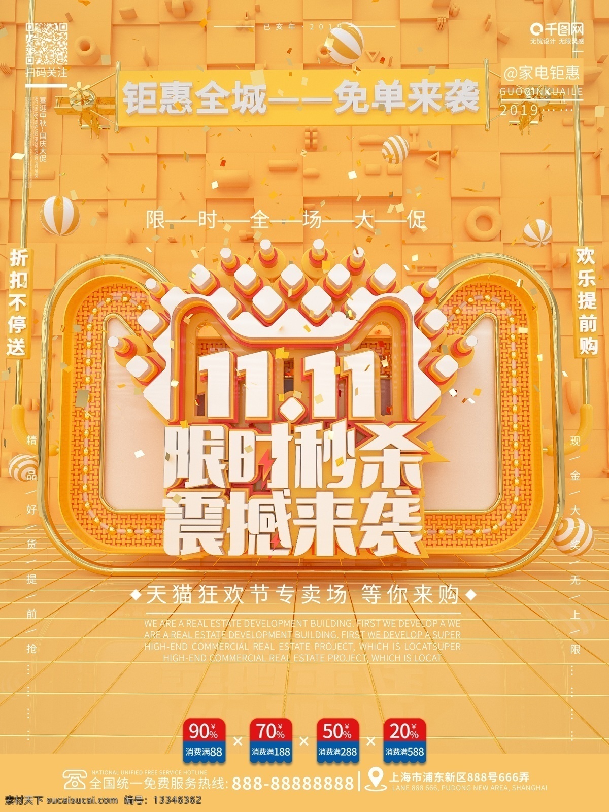 c4d 原创 创意 天猫 双十 产品 上 新 宣传海报 双11促销 天猫logo 三维 金属 立体 字 大气唯美炫酷 科技背景 黄色 喜庆 热气球 卡通飞机 横幅 dm 宣传单 节日海报 单页 网格纹理素材 艺术字 天猫三维模型 漂浮 元素 促销海报