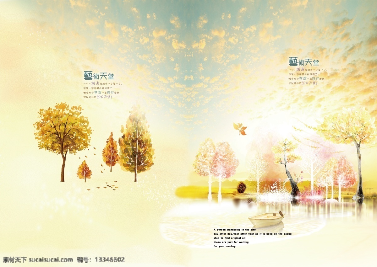 手绘风景封面 卡通插画 手绘风景 卡通风景 手绘树 湖泊 船 卡通天空 天空插画