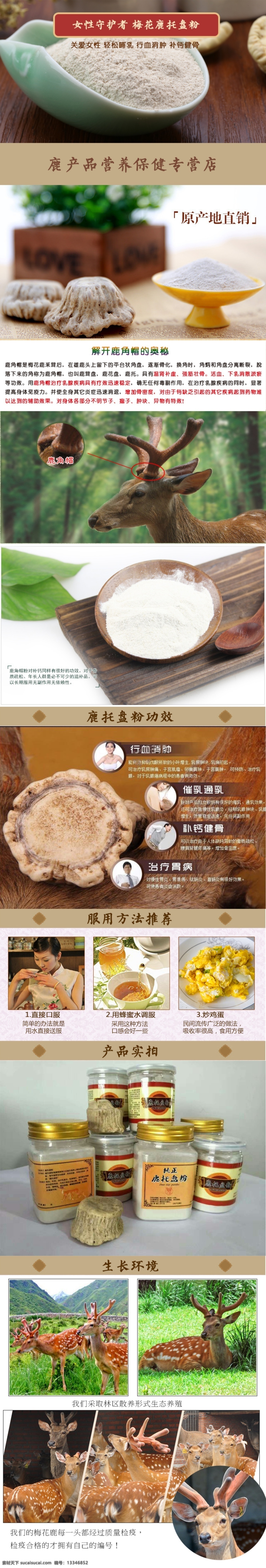 鹿 托盘 粉 淘宝 详情 页 鹿托盘粉 鹿产品 梅花鹿之乡 双阳 长白山 鹿托盘
