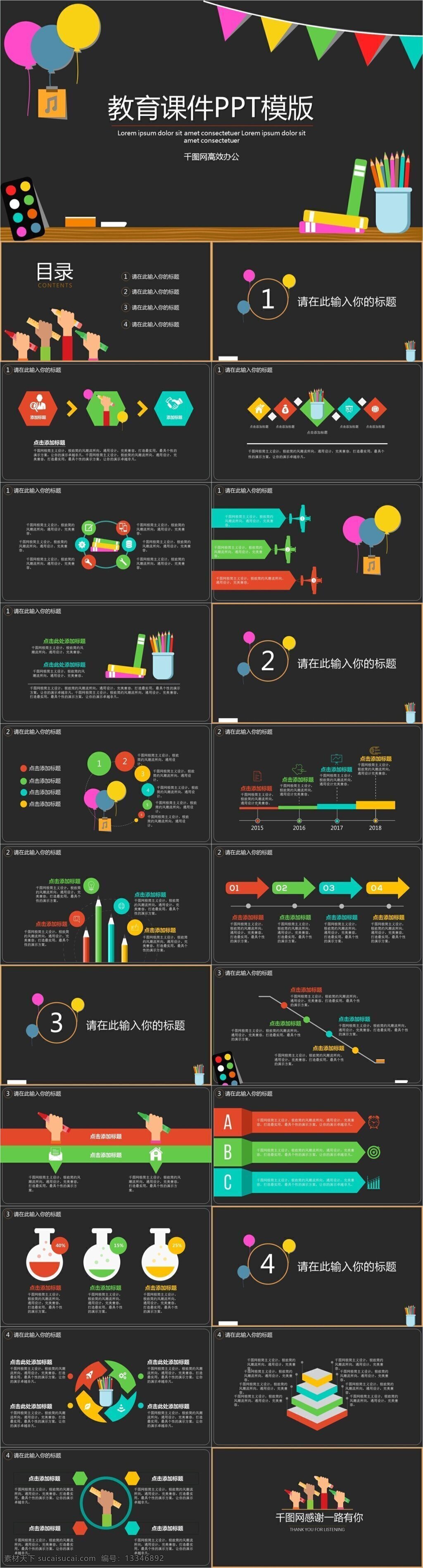 黑板 教育 课件 模版 培训ppt 培训 讲稿 商务 商务计划 培训总结 儿童课件 ppt模版 金秋树林 黑板教育