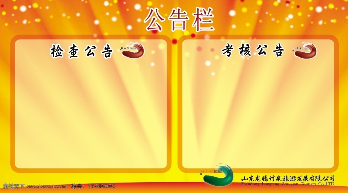 山东 沂南 铜井 竹泉村 公示栏