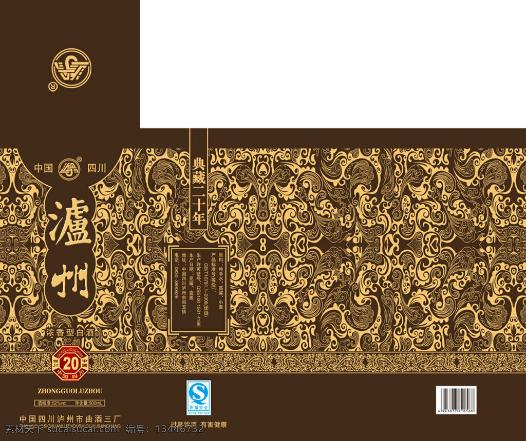 泸州 老窖 白酒 包装盒 产品包装 包装设计 产品包装背景 包装盒设计 食物 广告设计模板 psd素材