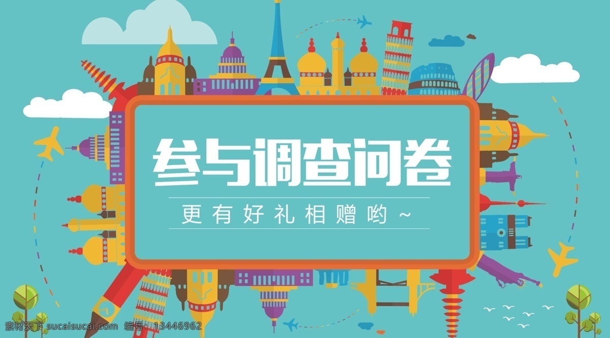 旅游 类 调查 问卷 噢 青色 天蓝色