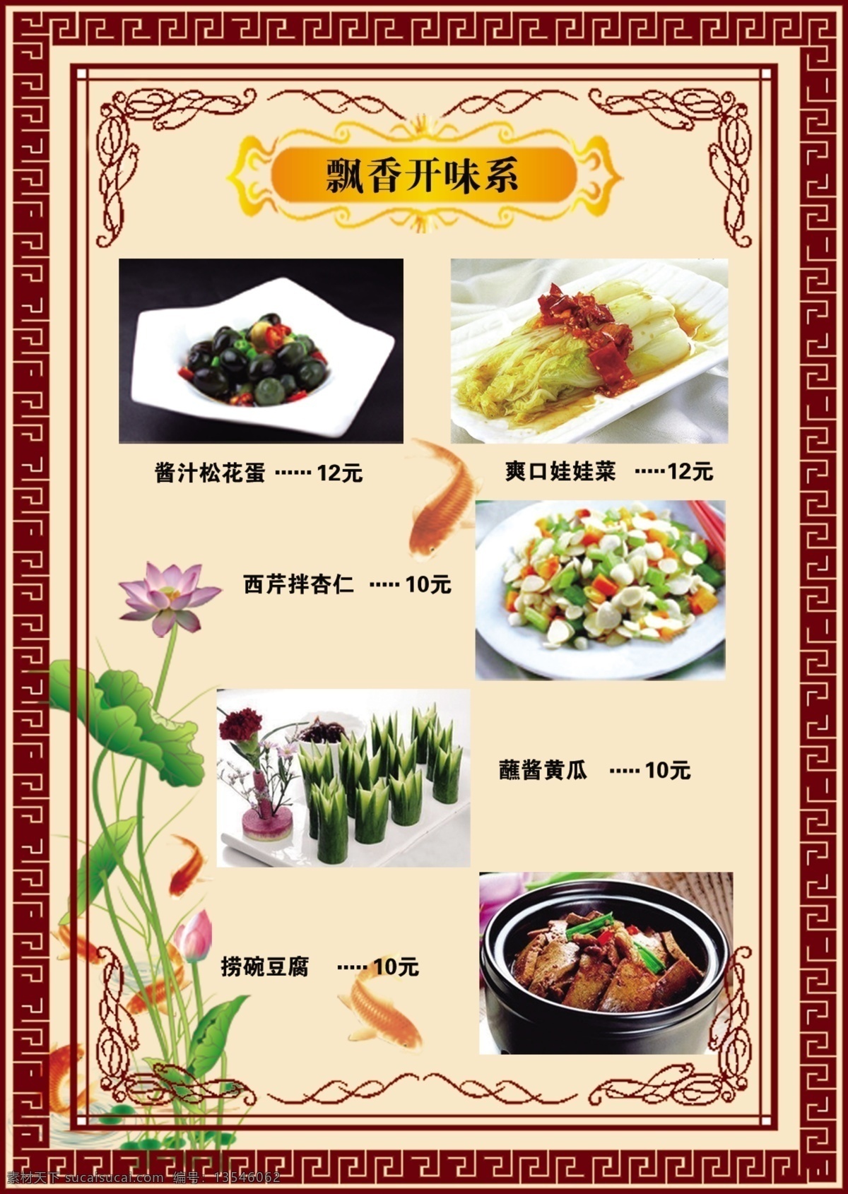 上档次 大方 简单 复古 菜单免费下载 菜单 黄瓜 娃娃菜 松花蛋 碗豆腐 psd源文件