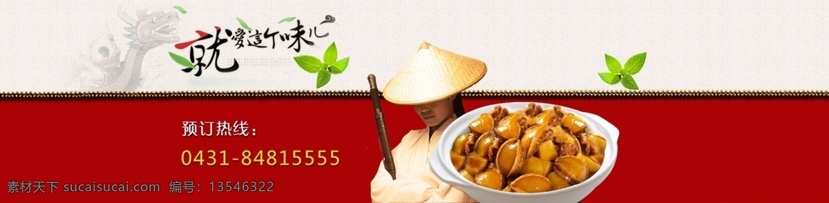 美食 banner 古风 食品