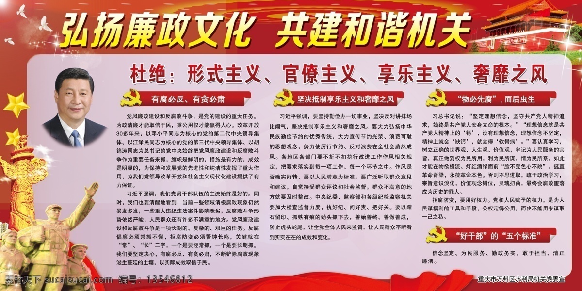 弘扬 廉政 文化 展板 弘扬廉政文化 共建和谐机关 党建展板 天安门 党政展板 党徽 标志 展板模板 广告设计模板 源文件