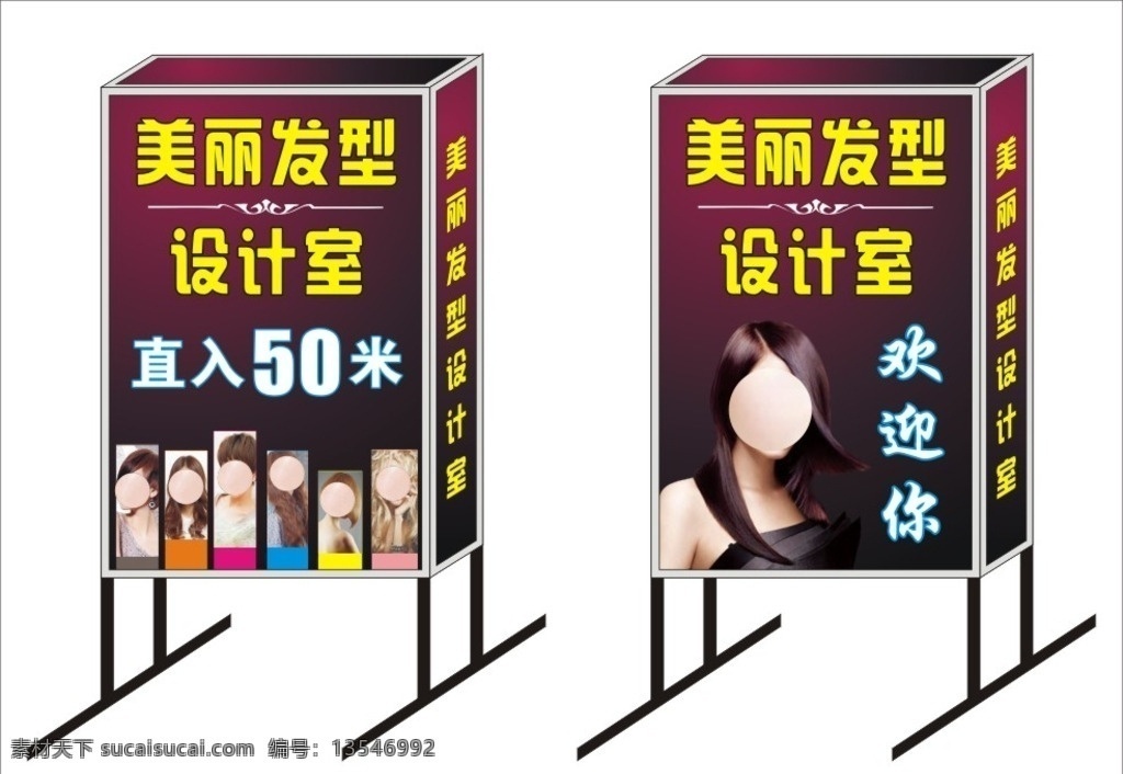 美容 美发 造型 美发造型 美发设计 美发海报 底纹 美女 发廊 剪发 发型设计 发型 美发室 发室 发艺 发型展架 美发展架 展架 折扣 促销 打折 夏季大酬宾 灯箱 发廊灯箱 美发灯箱