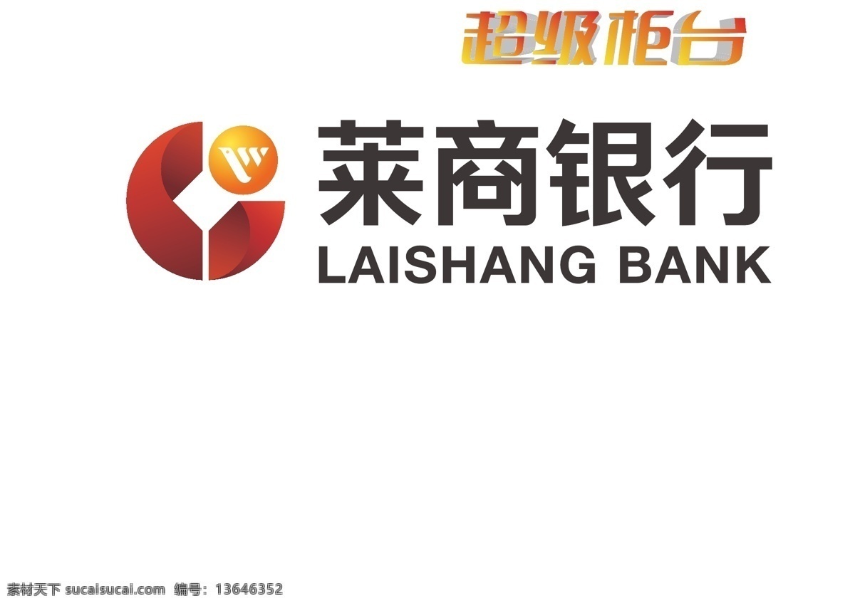 莱 商 银行 logo 莱商银行 莱商 企业logo 银行logo 标志图标 企业 标志