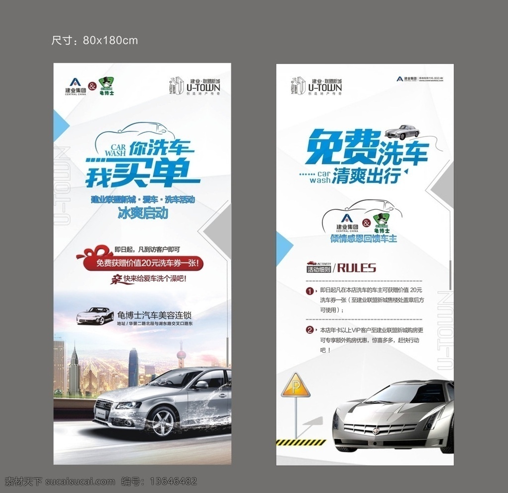 洗车展架 展架 易拉宝 洗车 简约展架画面 灰白 海报 展板模板