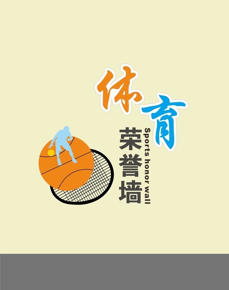 学校 体育 文化 墙 浮 文化艺术 体育运动