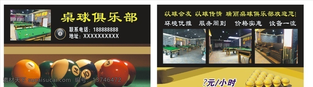 桌球名片 名片 桌球俱乐部 桌球 俱乐部 名片模板 台球 台球名片 名片卡片