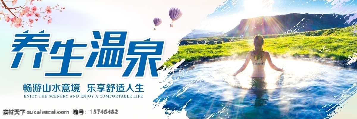 养生温泉 泡温泉海报 温泉 天然 温泉海报 温泉广告 温泉展板 温泉宣传 温泉灯箱广告 温泉馆 天然温泉 泡温泉 温泉灯箱 温泉彩图 温泉会所 温泉会所展架 温泉会所展板 温泉灯片 温泉宣传画 温泉展架 冬季泡温泉 冬季温泉 温泉图 温泉宣传图 温泉广告图 温泉图片 洗温泉 温泉养生 汤山温泉