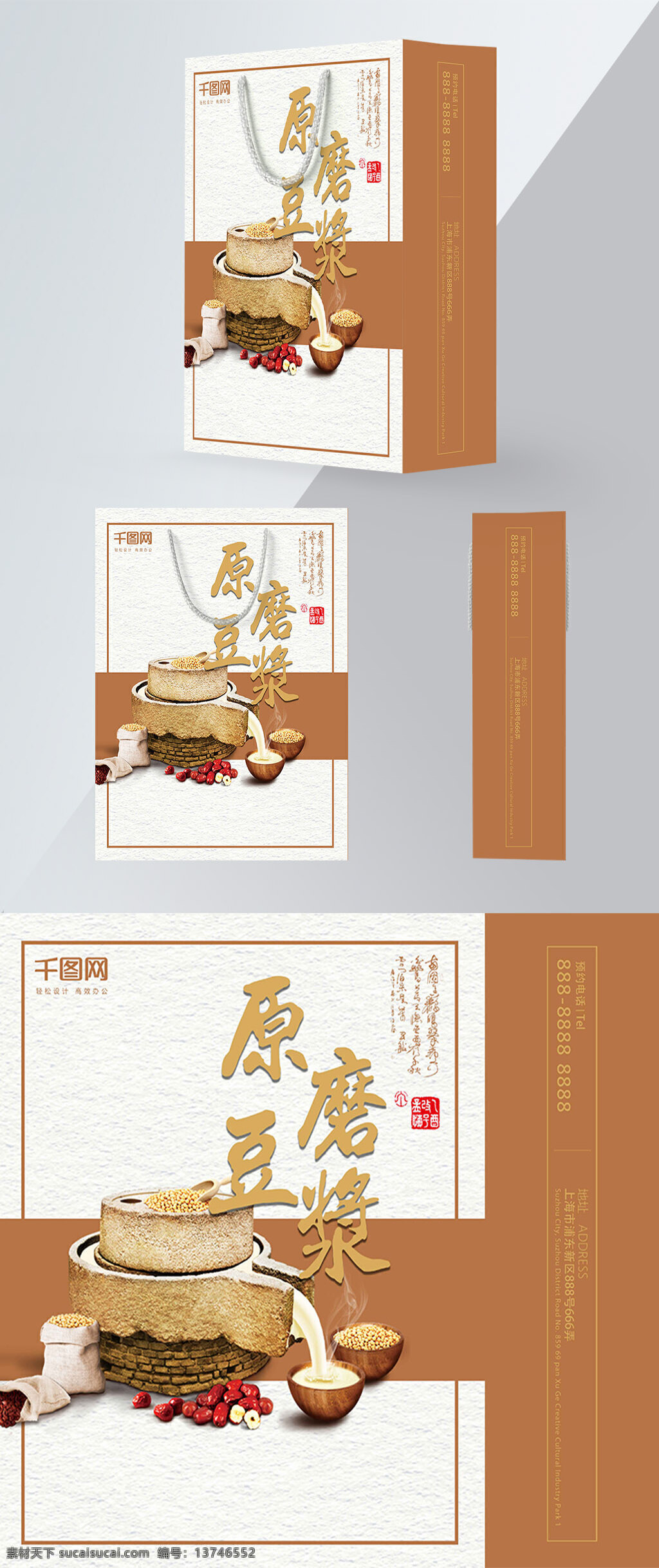 精品 手提袋 白色 中国 风 美味 豆浆 包装设计 热饮 简约 大气 美食 早点