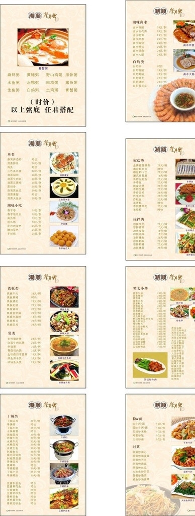 潮汕小吃 潮汕 小吃 餐牌 砂锅粥 餐饮 特色菜 餐饮美食 生活百科 矢量