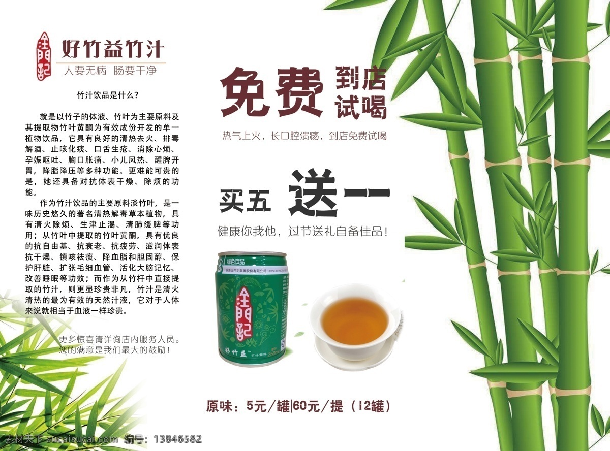 金门 记 竹 汁 饮料 店铺 开业 海报 活动单页 传单 开业大促 饮品 食品 展板