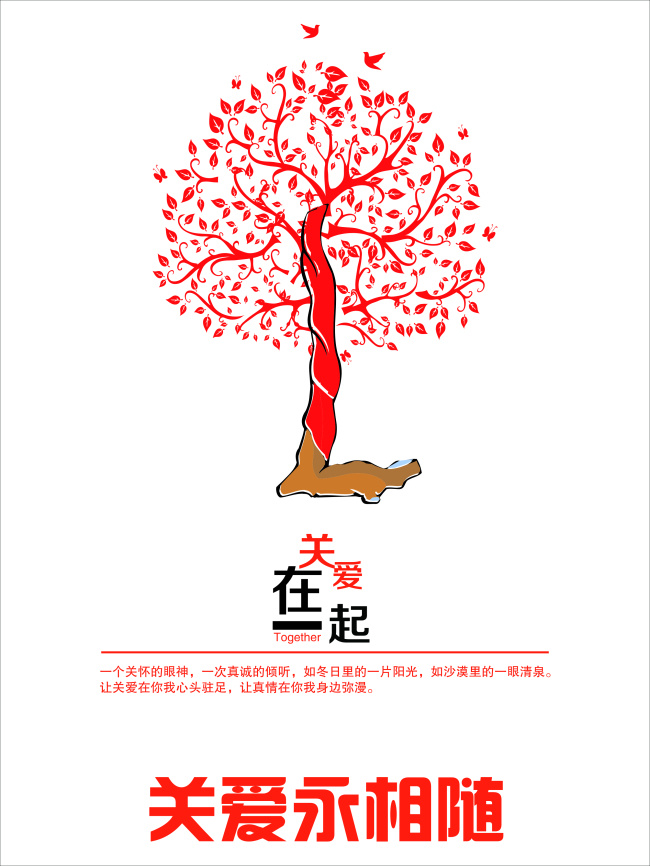 关爱永相随 传统美德 奉献 公益 广告 关爱生命 助老 关爱 无私 和谐社会 公德 精神文明 正能量 文明 传承 温暖 爱心 中国梦 白色