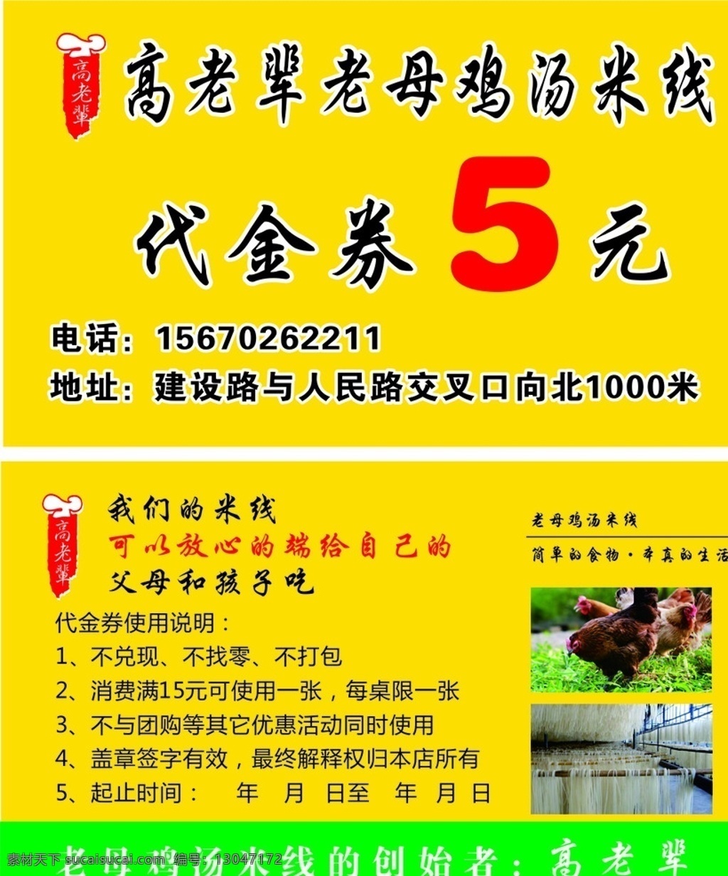 高 老辈 汤 米线 代金券 高老辈代金券 汤米线代金券 汤米线名片 高老辈名片 优惠券 名片卡片