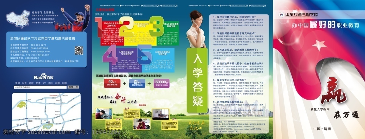 dm宣传单 草地 广告设计模板 国旗 就业 蓝天 校服 学生 清新 汽修 四 折页 模板下载 汽修四折页 赢 播音员 源文件 psd源文件