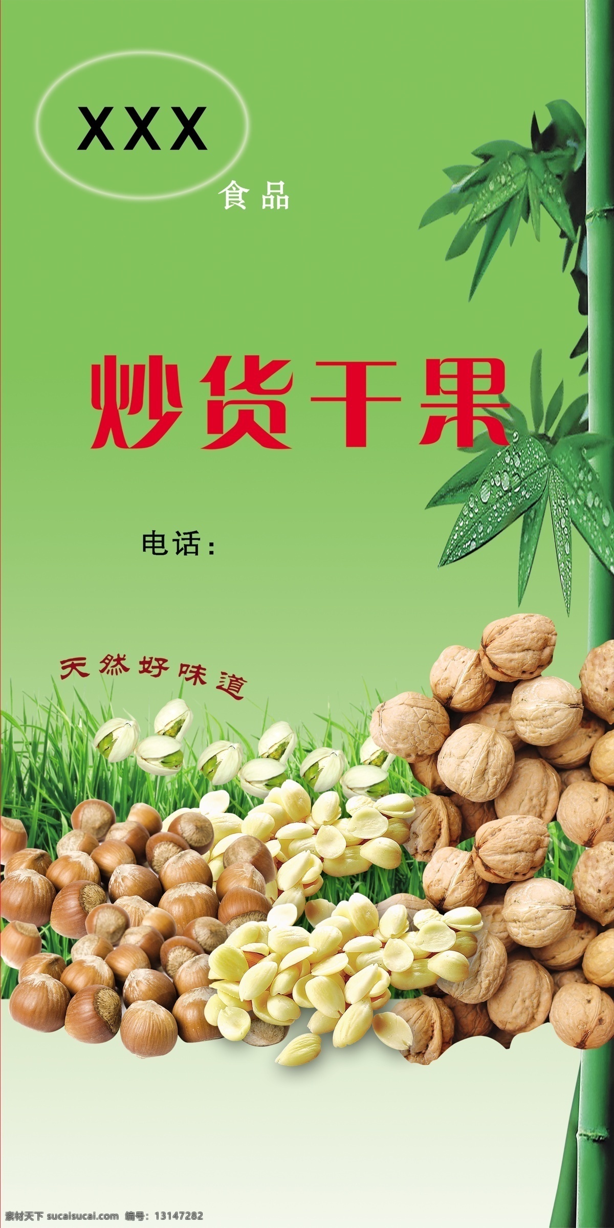 炒货 干果 宣传 广告 竹子 竹叶 中文字 浅绿色背景 国内广告设计 广告设计模板 源文件