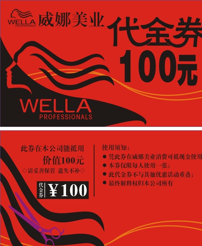 代金券 美发代金券 现金券 100元 美发 理发店 发朗 矢量