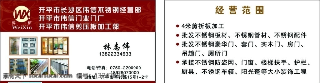 伟 信 不锈钢 名片 门 窗 可编辑 矢量 装饰 生活百科 生活用品