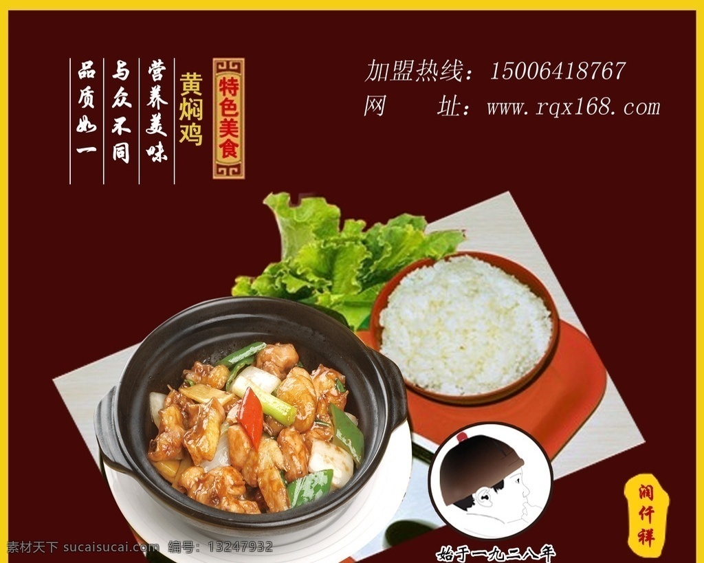 润仟祥 黄焖鸡米饭 海报 鸡米饭招牌 美味鸡米饭 鸡米饭美食 鸡米饭快餐 炒菜 招贴设计