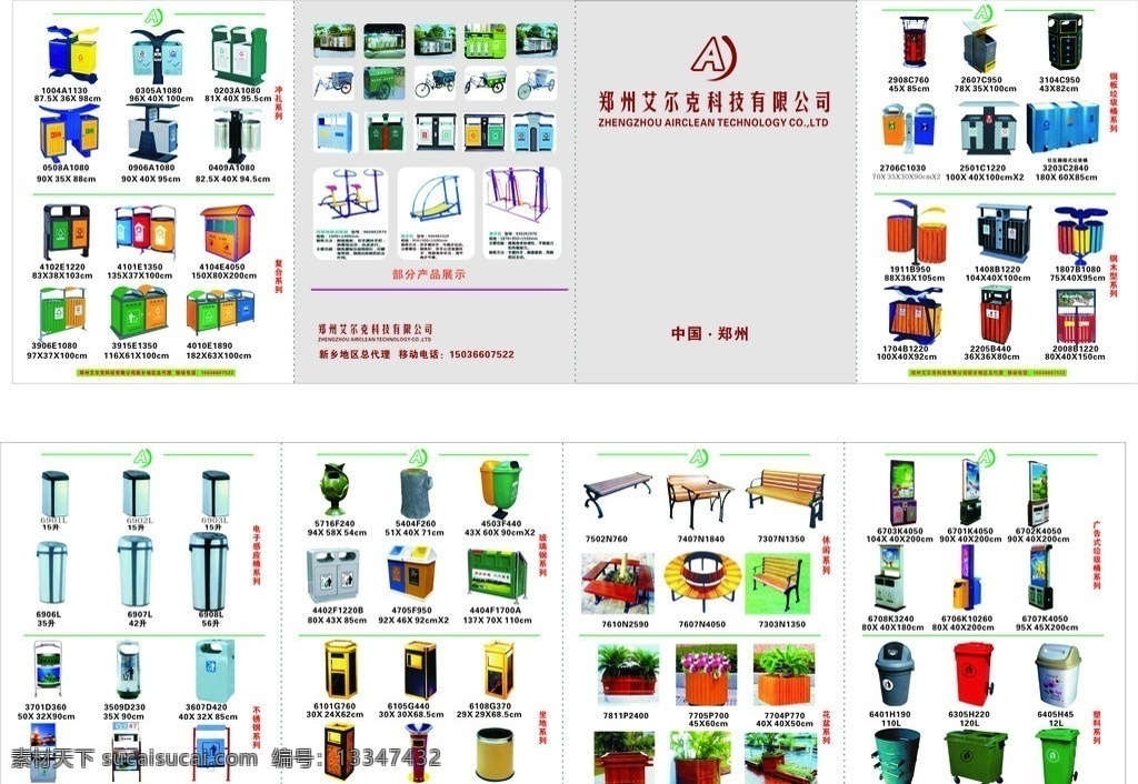 垃圾桶 折页 郑州 艾尔 克 科技 环保垃圾桶 矢量图 垃圾车设计 环保型才设计 画册设计 矢量