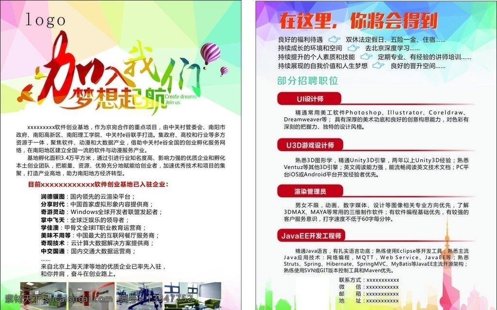 加入我们 招聘彩页 公司招聘 职业要求 待遇 公司 展架 dm宣传单