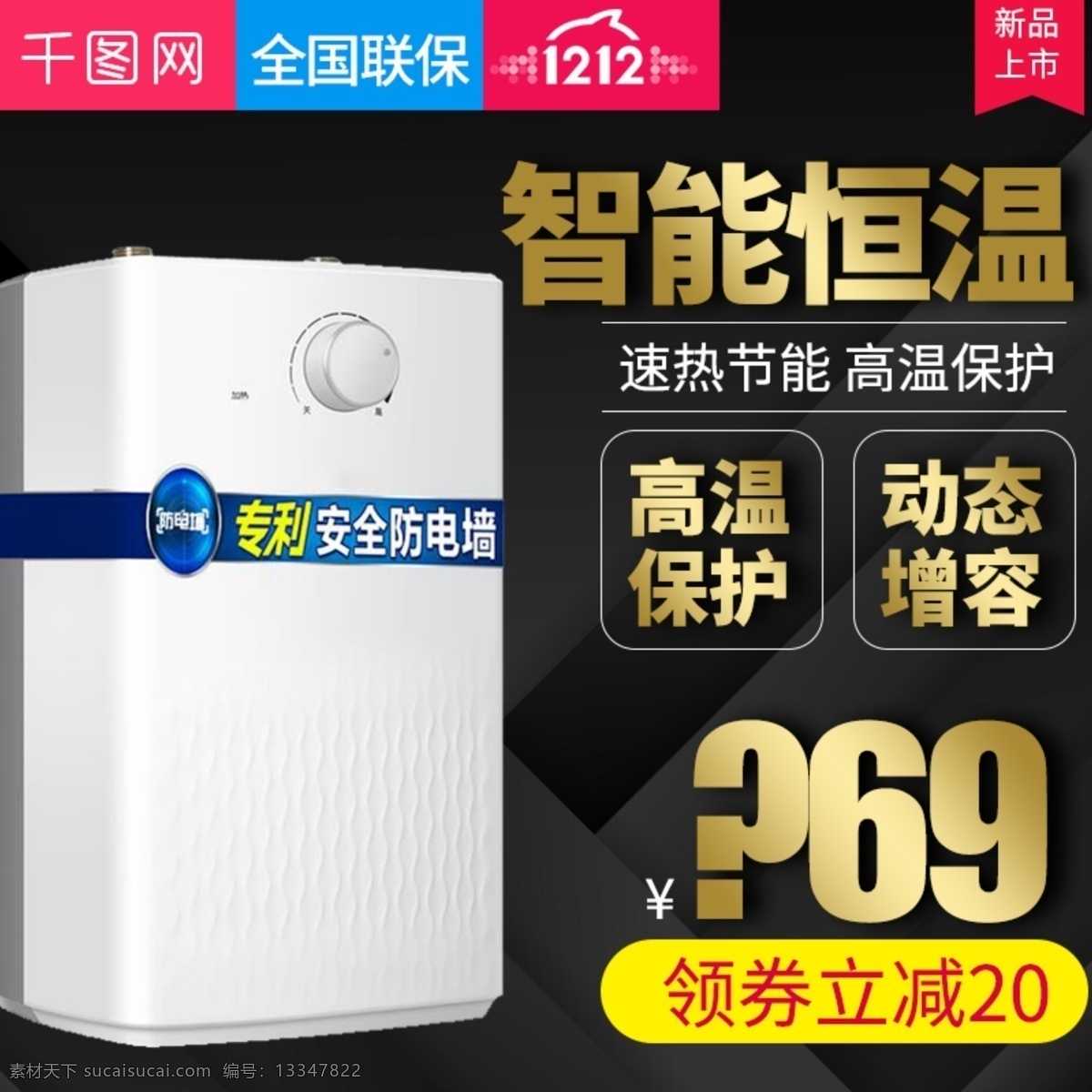 黑色 大气 风格 厨房 热水器 直通 车主 图 模板 热水器直通车 主图 冰箱 直通车 厨房热水器 电器 家电 生活电器 电器直通车 洗衣机 取暖器 净化器 净水器 加湿器 家电主图