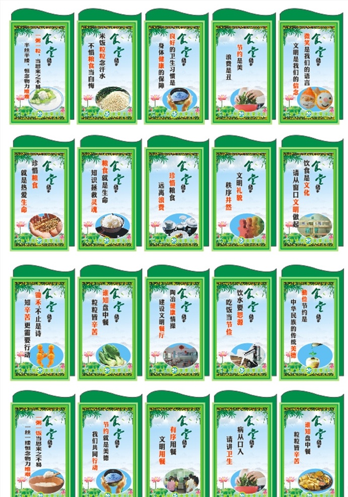 食堂文化展板 食堂文化 食堂展板 异形展板 柱子文化 社区文化 文化墙