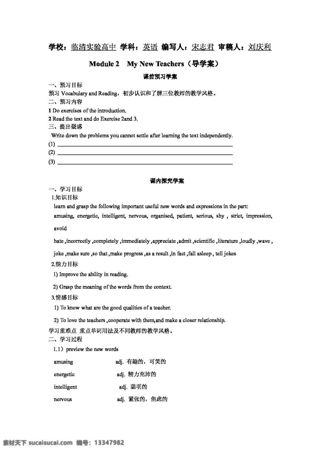 英语 外 研 版 山东省 临清 实 高 学年 高一 必修 学 案 module my new teachers 必修1 外研版 学案