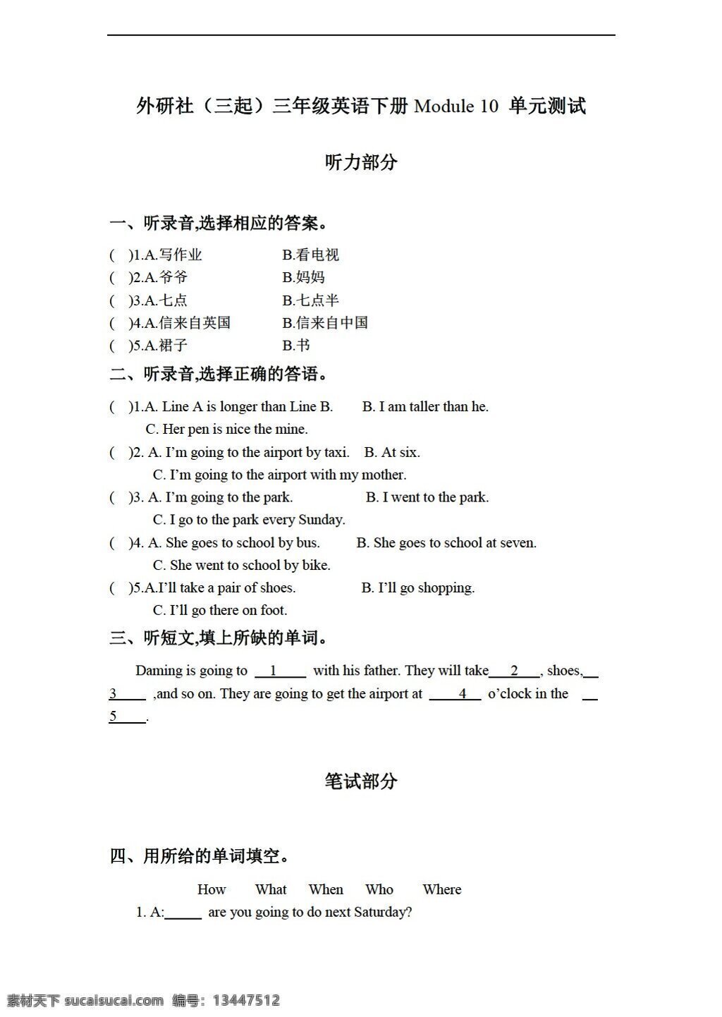 三 年级 下 英语 外研社 下册 module 单元测试 外研版 三年级下 试题试卷