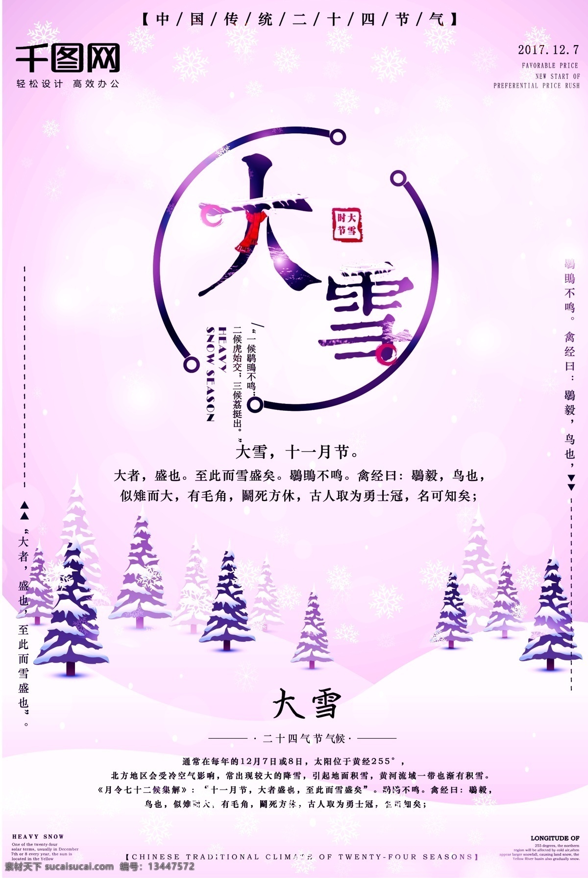 创意 二十四节气 候 大雪 海报 节气海报 唯美 创新 大雪海报 中华传统海报 文艺 小清新