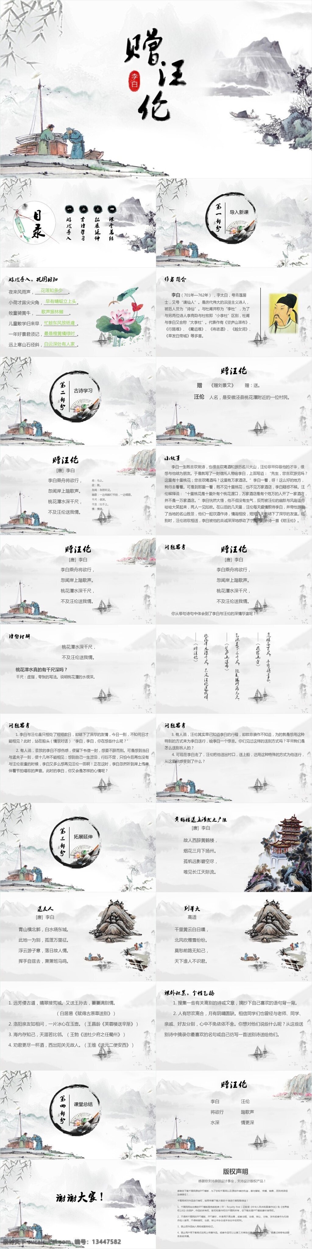 赠 汪伦 统编 版 内容 教学课件 课件 范本 赠汪伦 李白 有内容 课件范本 ppt模板