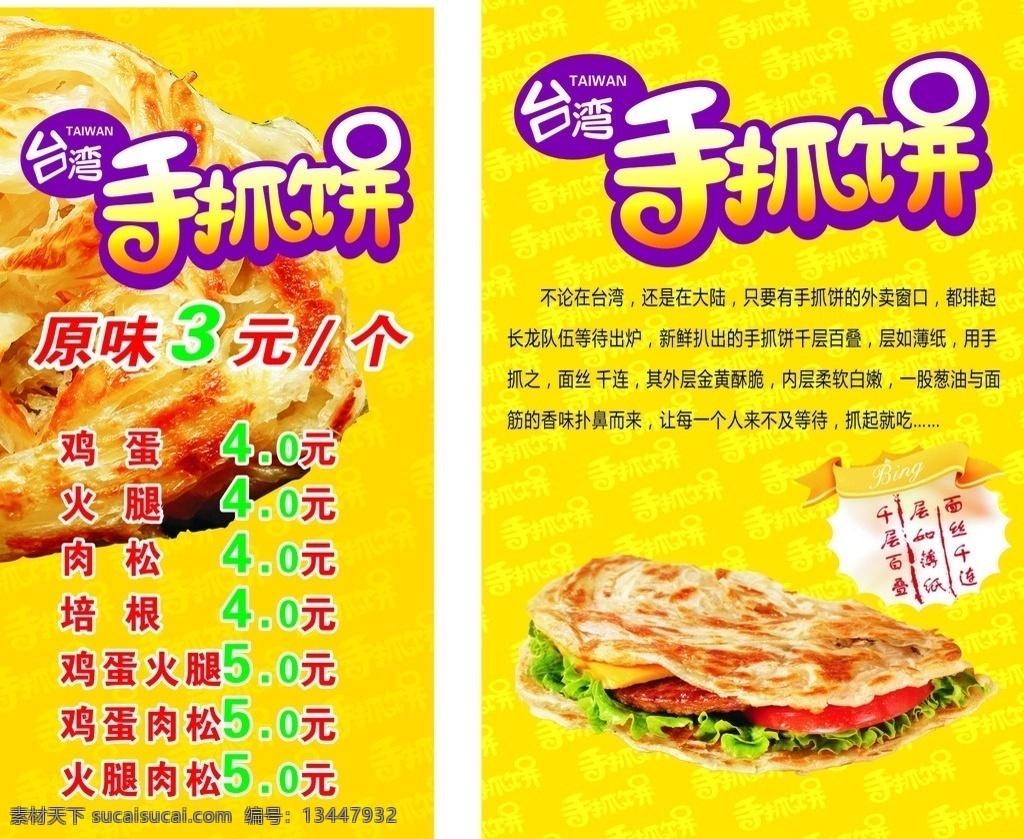 手抓饼 鸡蛋 火腿 培根 原味 肉松