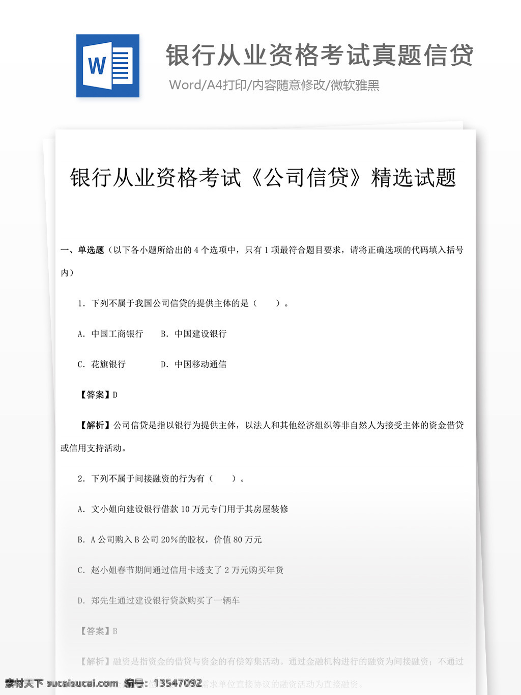 银行 从业 资格考试 真题 文库 题库 文档 文库题库 题库文档 会计 会从 会计资格 会计资料 会计基础 会计试题 经济法 会计知识 会计职称 会计考试 会计电算化 会计笔记