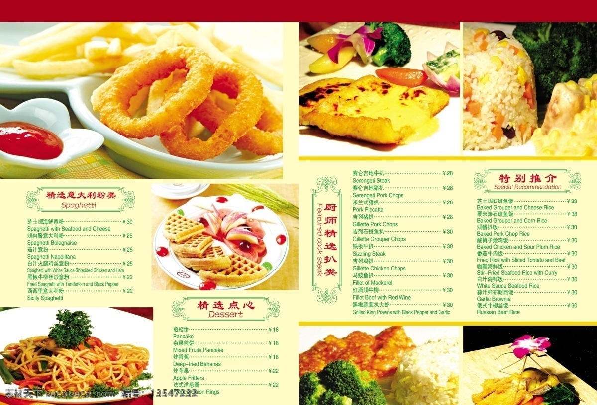 意大利 餐馆 菜单 菜单设计 菜单模板 菜谱 菜谱设计 菜谱设计模板 模板 菜谱模板下载 菜谱制作模板 餐厅 饭馆 饭店 酒店 意大利餐馆 价目表 菜单菜谱 广告设计模板 psd素材 白色