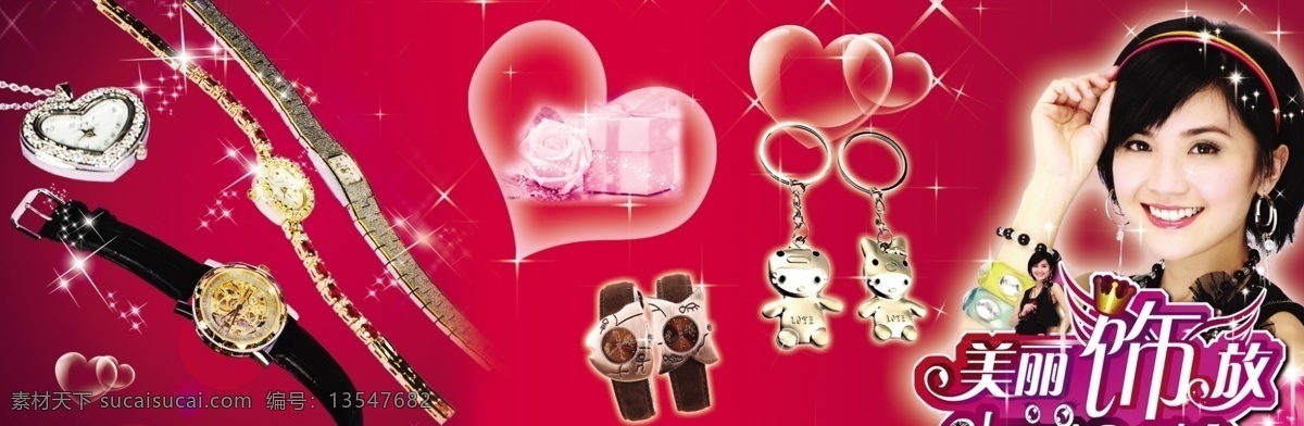 挂件 广告设计模板 红色背景 精美饰品 礼物 玫瑰花 美女 饰品 精品屋 手表 精制手表 桃心 漂亮 星星 魅力饰放 源文件 海报背景图
