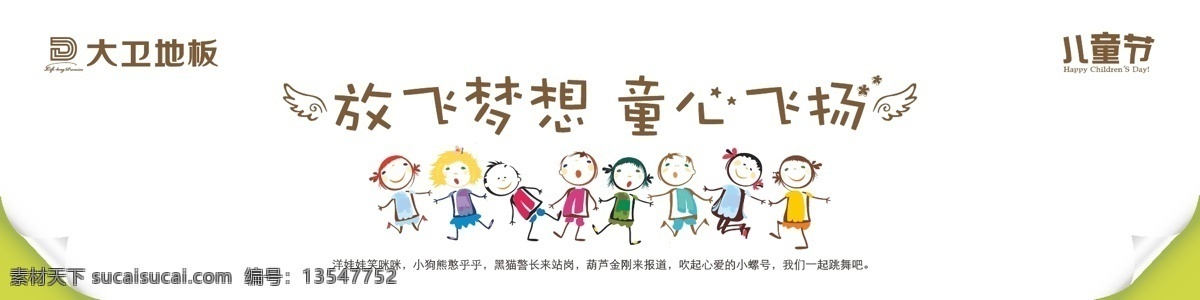 儿童节 模板下载 矢量 节日素材 六一儿童节 像素 大卫地板 官网 家居装饰素材 室内设计