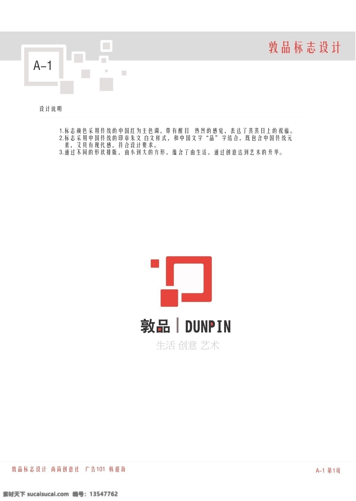 cis设计 vi vi设计 标志 平面设计 其他设计 设计说明 设计作品 标志延展 标志排版 矢量图库 敦品 vi设计1 矢量 vi设计13 vi设计14 建筑家居