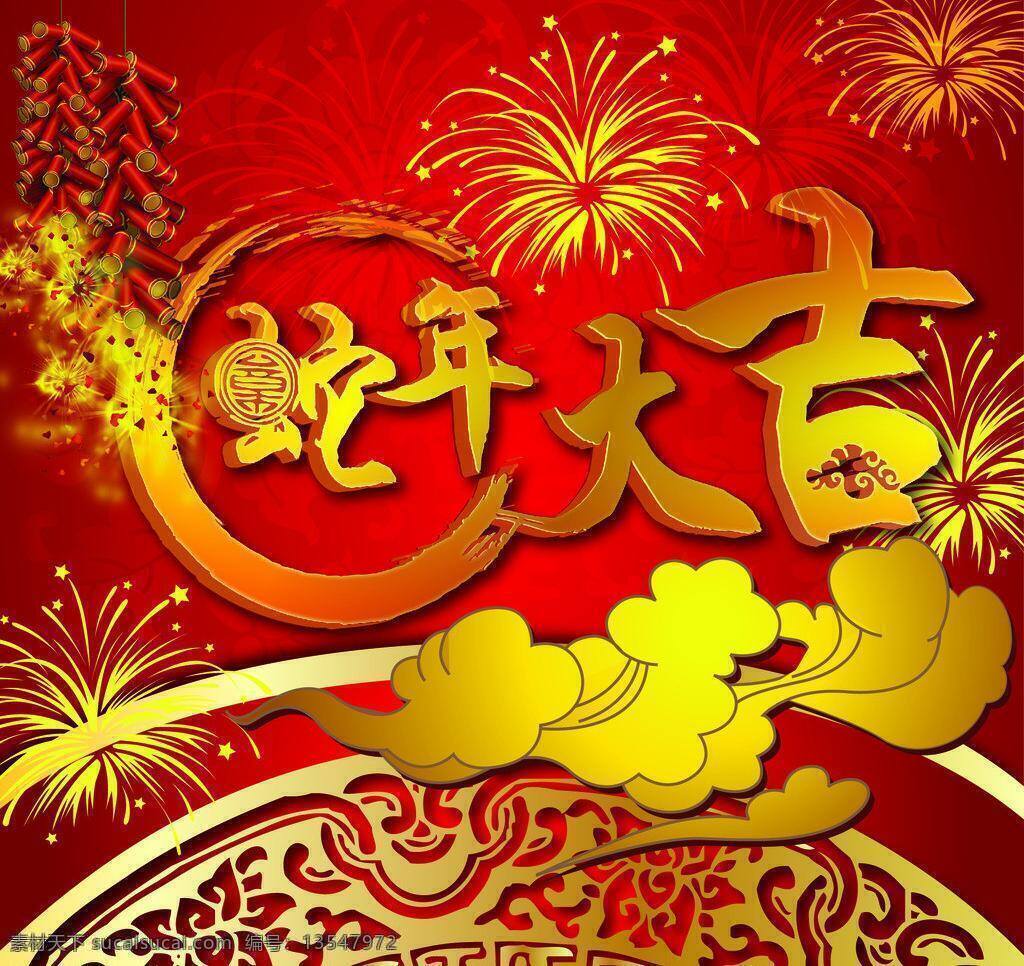 财宝 春节 福 恭贺新春 恭贺新禧 挂历 吉祥如意 吉祥物 蛇年 金蛇贺岁 喜庆 新春 蛇年海报 2013 海报 元宝 聚宝盆 年货 年夜饭 年会 晚会 迎新春 魅力蛇年 喜迎新春 金蛇纳福 蛇年大吉 元旦背景 新年联欢晚会 新年背景 金蛇迎春 蛇年吉祥 蛇年广告 节日素材 源文件 矢量 海报背景图