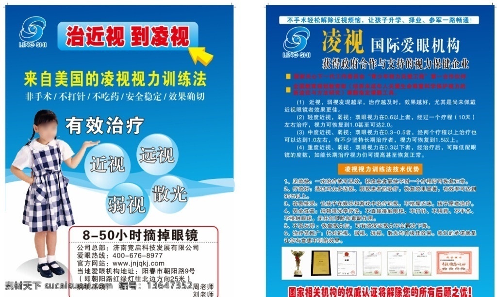 凌视 凌视宣传单张 视力 近视宣传 凌视视力