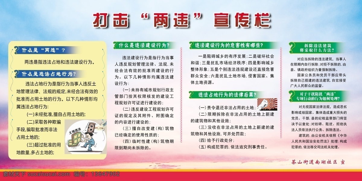 打击 两 违 宣传栏 展板 渐变色背景 两违 党建 普法