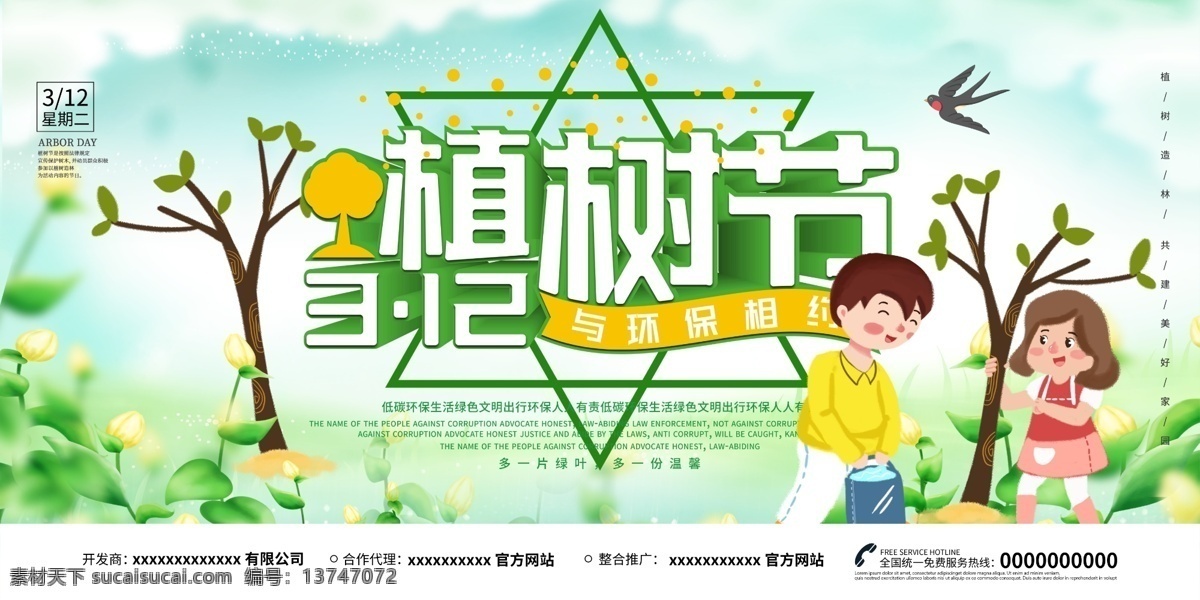 爱在植树节 约惠植树节 植树节活动 植树节快乐 植树节海报 植树节促销 植树节背景 植树节广告 植树节素材 共创绿色家园 植树节吊旗 植树节展架 植树节展板 植树节x展架 植树节易拉宝 312植树节 植树节专题 植树节宣传