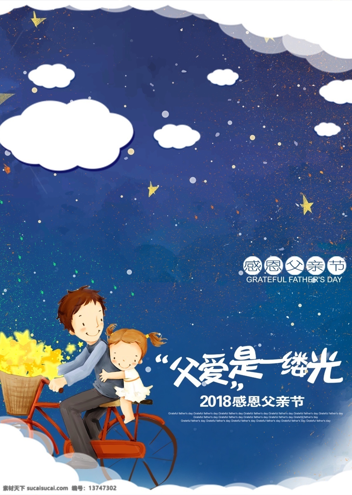 2018 清新 卡通 风格 父亲节 贺卡 贺卡设计 贺卡模板 免费 免费贺卡设计 免费贺卡模板 模板 节日贺卡设计 父亲节贺卡 清新卡通 风格卡通