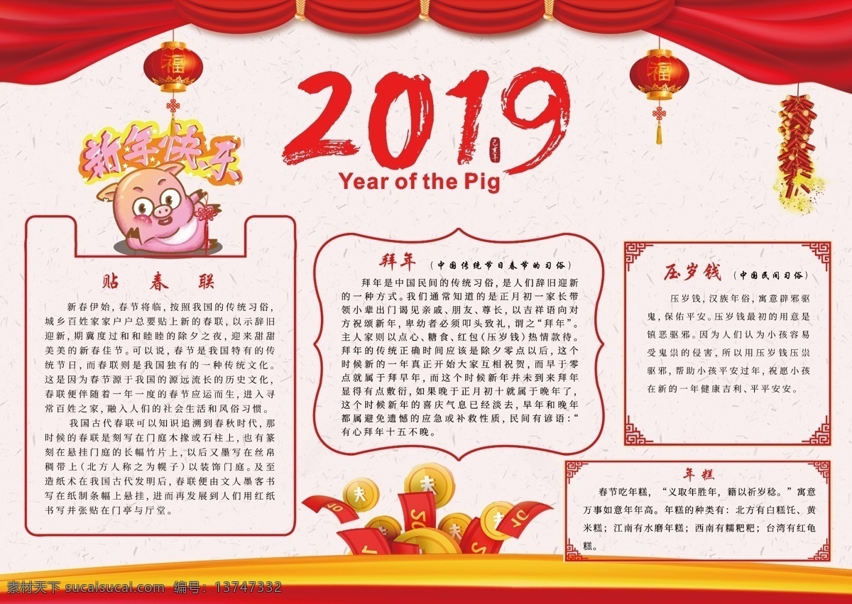红色 简约 2019 新 年 手 抄报 中国风 新年快乐 过年 板报 新年 小报 手抄报 拜年 新年快乐小报 猪年 电子报 校园小报