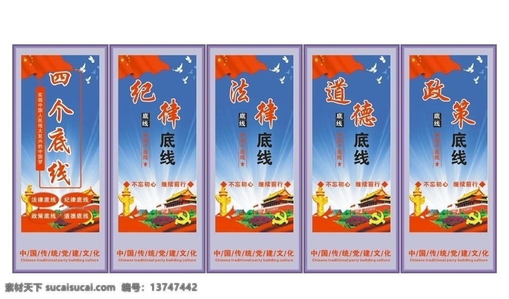 四个底线 四个全面 四个自我 四个自信 从严治党 天安门 党旗 党徽 道德底线 依法治国 政策底线 法律底线 纪律底线 深化改革 自我提高 革新 净化 完善 文化 制度 道路 理论 核心 文明