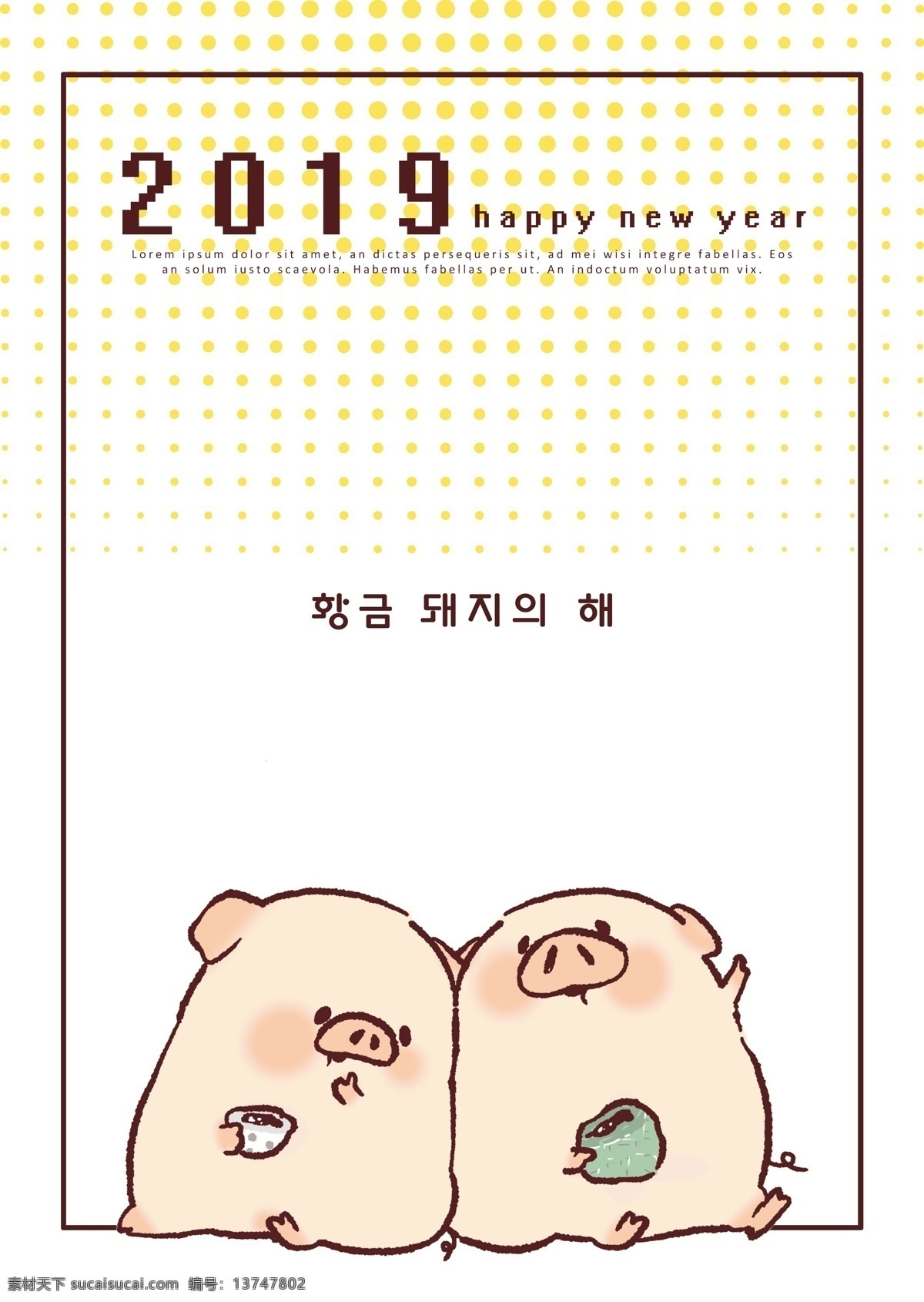 可爱 2019 年 新年 海报 灰 小猪 活泼 快乐 小广场 两只小猪 淡黄色