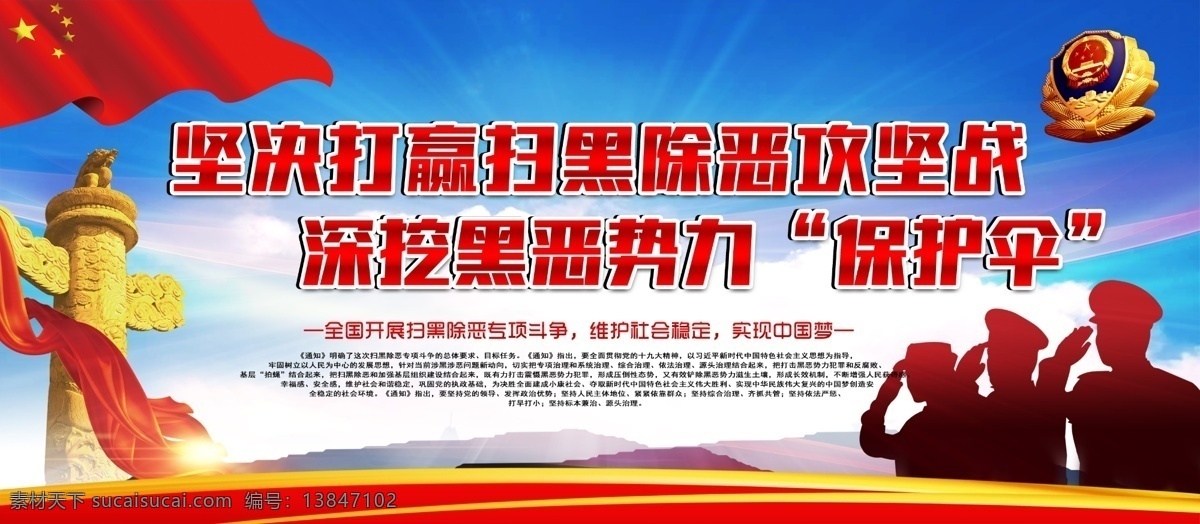 千 图 网 扫黑 除恶 专项 斗争 展板 扫黑除恶 党建展板 党建 警察 黑势力 扫黑展板